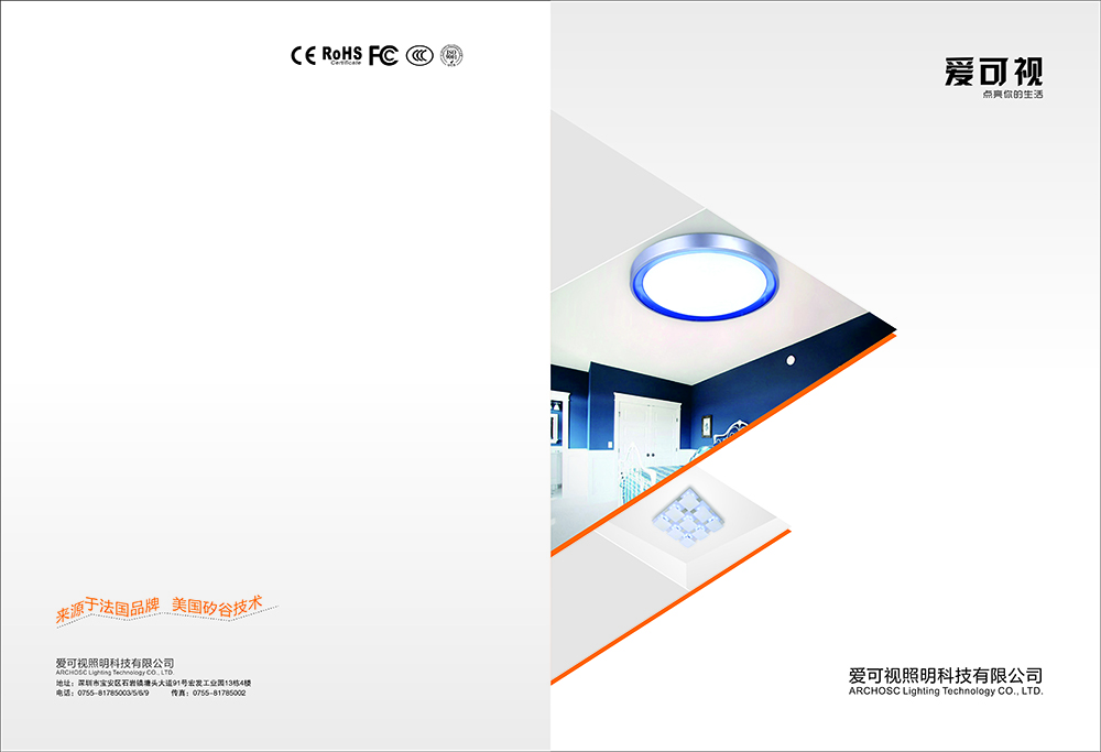燈具產(chǎn)品畫(huà)冊(cè)設(shè)計(jì),燈具產(chǎn)品畫(huà)冊(cè)設(shè)計(jì)公司