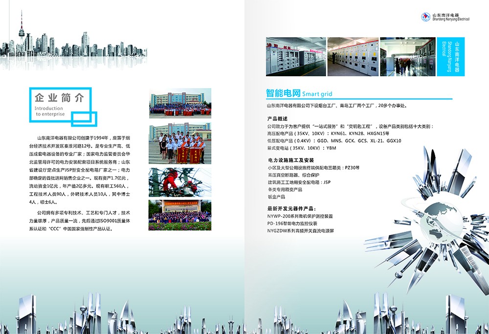 南洋電器畫(huà)冊(cè)設(shè)計(jì)-電器胡策設(shè)計(jì)公司