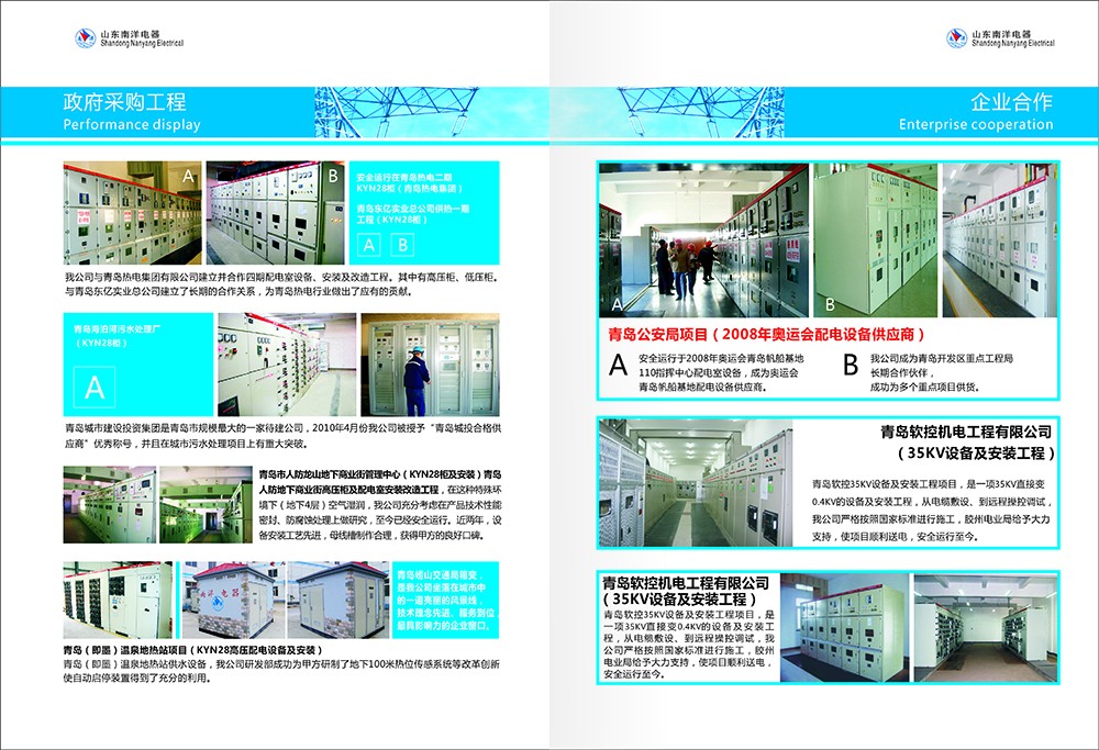 南洋電器畫(huà)冊(cè)設(shè)計(jì)-電器胡策設(shè)計(jì)公司