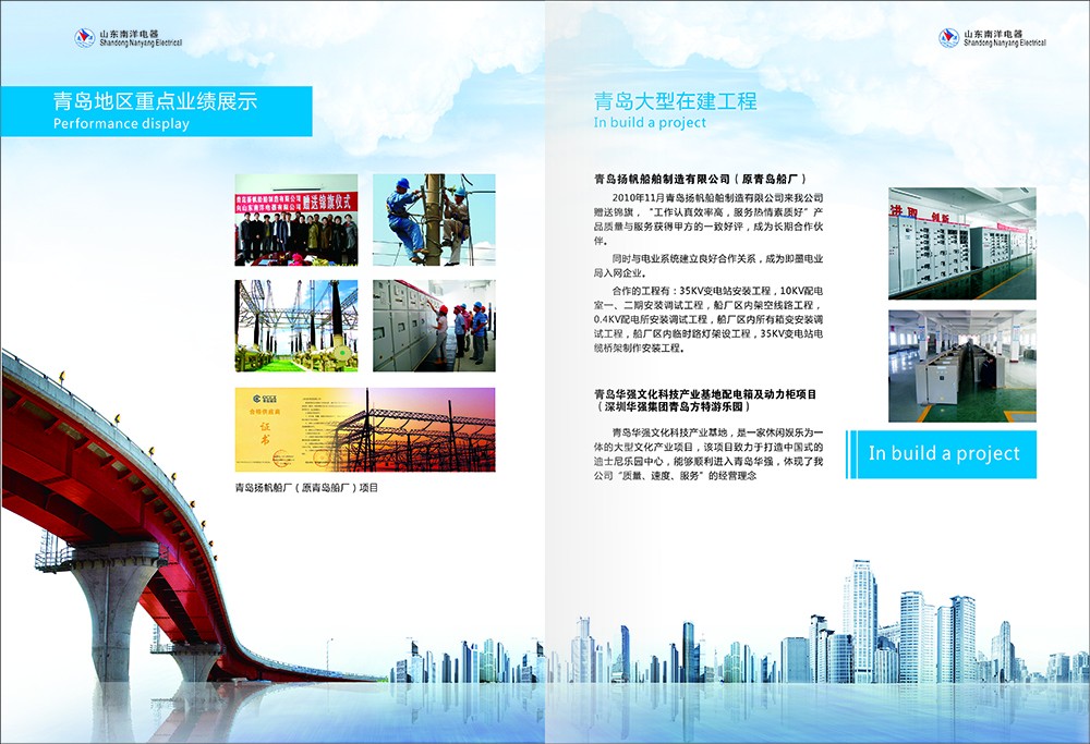 南洋電器畫(huà)冊(cè)設(shè)計(jì)-電器胡策設(shè)計(jì)公司