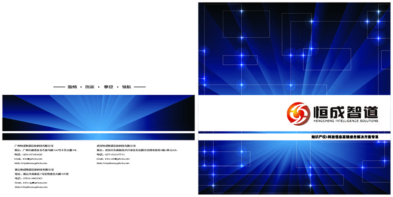 恒成智道企業(yè)畫(huà)冊(cè)設(shè)計(jì)-企業(yè)畫(huà)冊(cè)設(shè)計(jì)公司