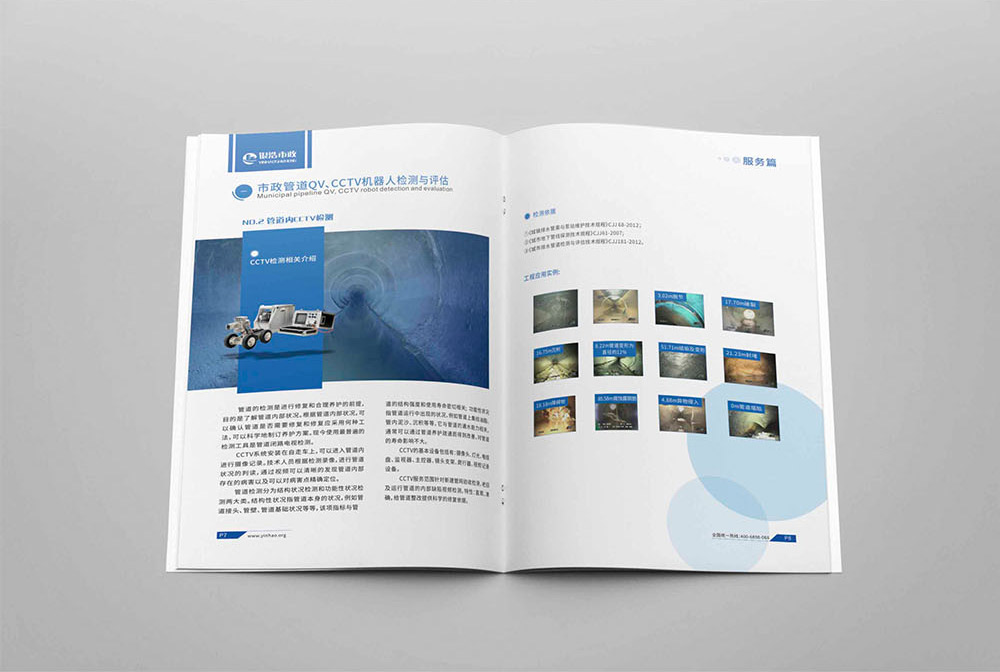 市政工程行業(yè)畫冊設(shè)計(jì),市政工程行業(yè)畫冊設(shè)計(jì)公司