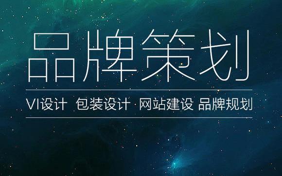 品牌規(guī)劃方案是怎么制定出來的？有哪些步驟呢？