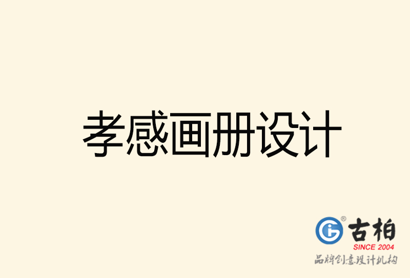 孝感畫冊設(shè)計-孝感畫冊設(shè)計公司