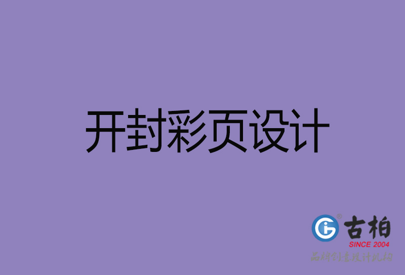 開封市廣告彩頁(yè)設(shè)計(jì)-開封公司彩頁(yè)設(shè)計(jì)制作-開封宣傳單張彩頁(yè)設(shè)計(jì)公司