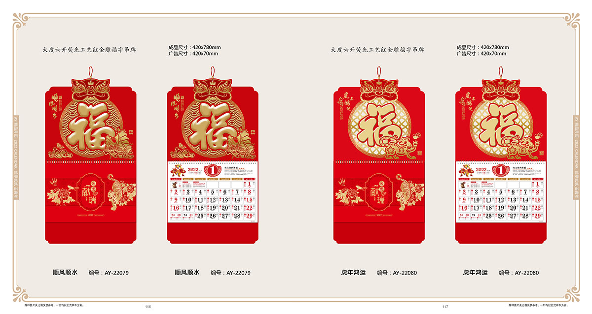 2022年喜慶簡約掛歷,2022年掛歷設(shè)計公司