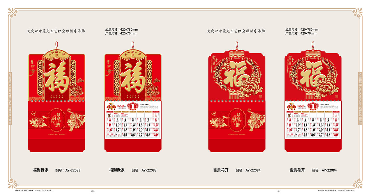 2022年喜慶簡約掛歷,2022年掛歷設(shè)計公司