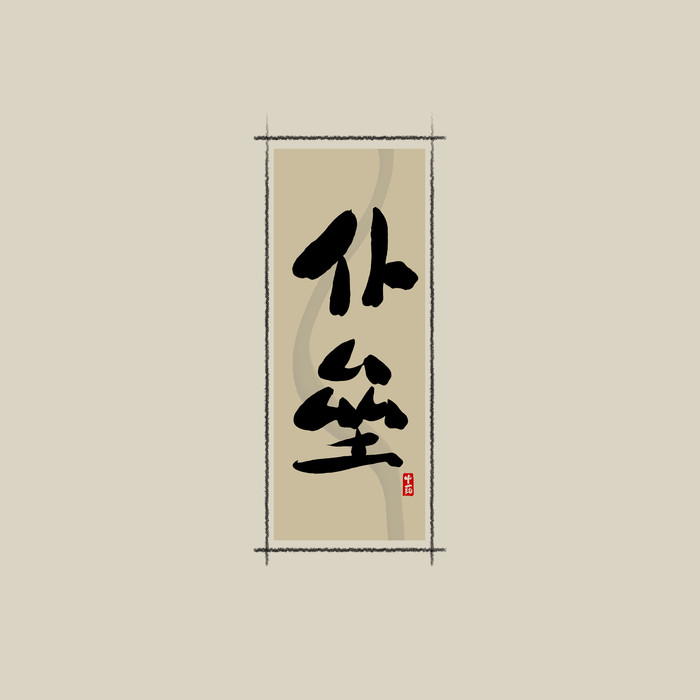 中國(guó)最好的品牌設(shè)計(jì)公司是什么樣的？應(yīng)該如何篩選