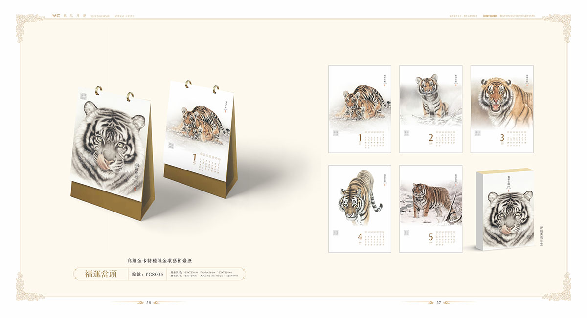 2022年臺(tái)歷設(shè)計(jì)案例,2022年臺(tái)歷設(shè)計(jì)案例欣賞 2022年臺(tái)歷設(shè)計(jì)案例,2022年臺(tái)歷設(shè)計(jì)案例欣賞