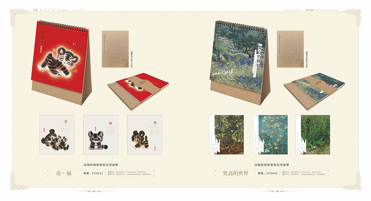 2022年臺(tái)歷設(shè)計(jì)案例,2022年臺(tái)歷設(shè)計(jì)案例欣賞 2022年臺(tái)歷設(shè)計(jì)案例,2022年臺(tái)歷設(shè)計(jì)案例欣賞