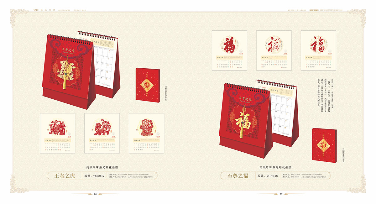 2022年臺(tái)歷設(shè)計(jì)案例,2022年臺(tái)歷設(shè)計(jì)案例欣賞 2022年臺(tái)歷設(shè)計(jì)案例,2022年臺(tái)歷設(shè)計(jì)案例欣賞
