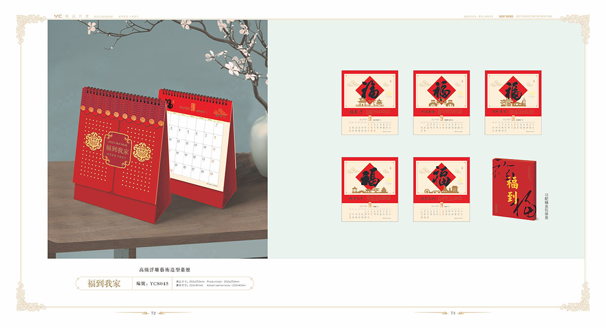 2022年臺(tái)歷設(shè)計(jì)案例,2022年臺(tái)歷設(shè)計(jì)案例欣賞 2022年臺(tái)歷設(shè)計(jì)案例,2022年臺(tái)歷設(shè)計(jì)案例欣賞