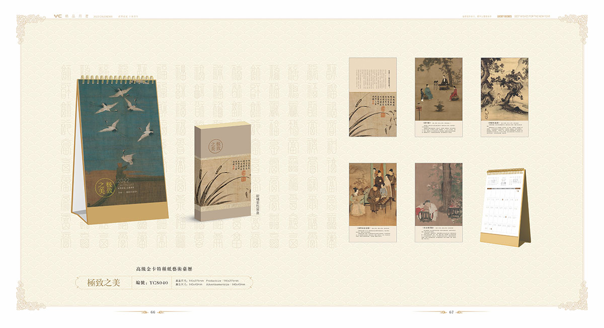 2022年臺(tái)歷設(shè)計(jì)案例,2022年臺(tái)歷設(shè)計(jì)案例欣賞 2022年臺(tái)歷設(shè)計(jì)案例,2022年臺(tái)歷設(shè)計(jì)案例欣賞
