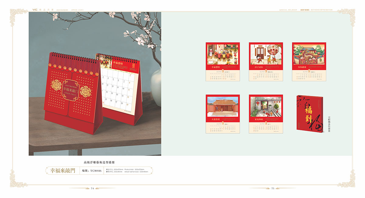 2022年臺(tái)歷設(shè)計(jì)案例,2022年臺(tái)歷設(shè)計(jì)案例欣賞 2022年臺(tái)歷設(shè)計(jì)案例,2022年臺(tái)歷設(shè)計(jì)案例欣賞