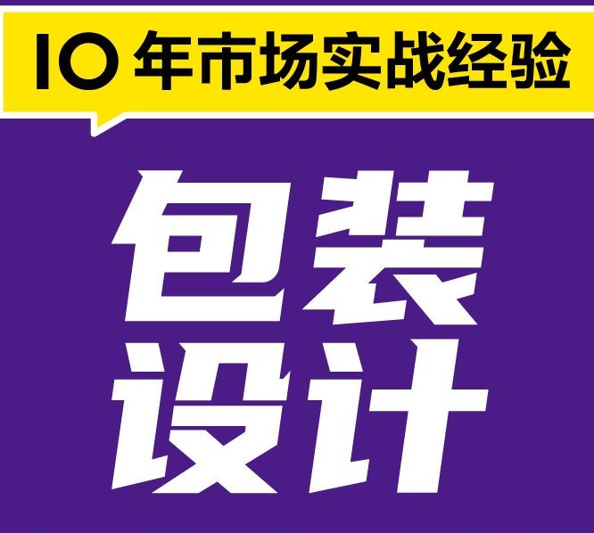 包裝設(shè)計怎么收費的？沈陽包裝設(shè)計哪個公司好？