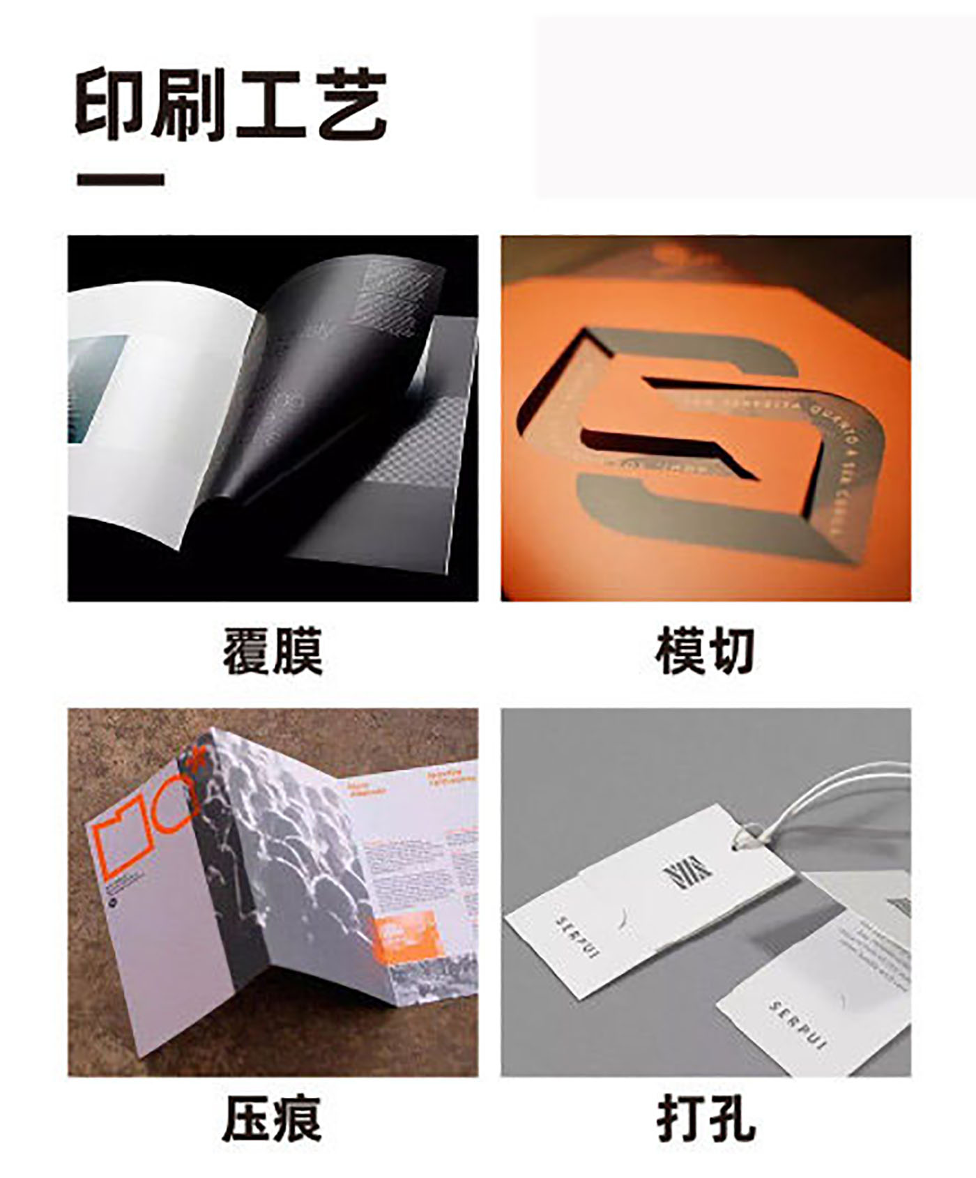 提升成品的常用印刷工藝有哪些？