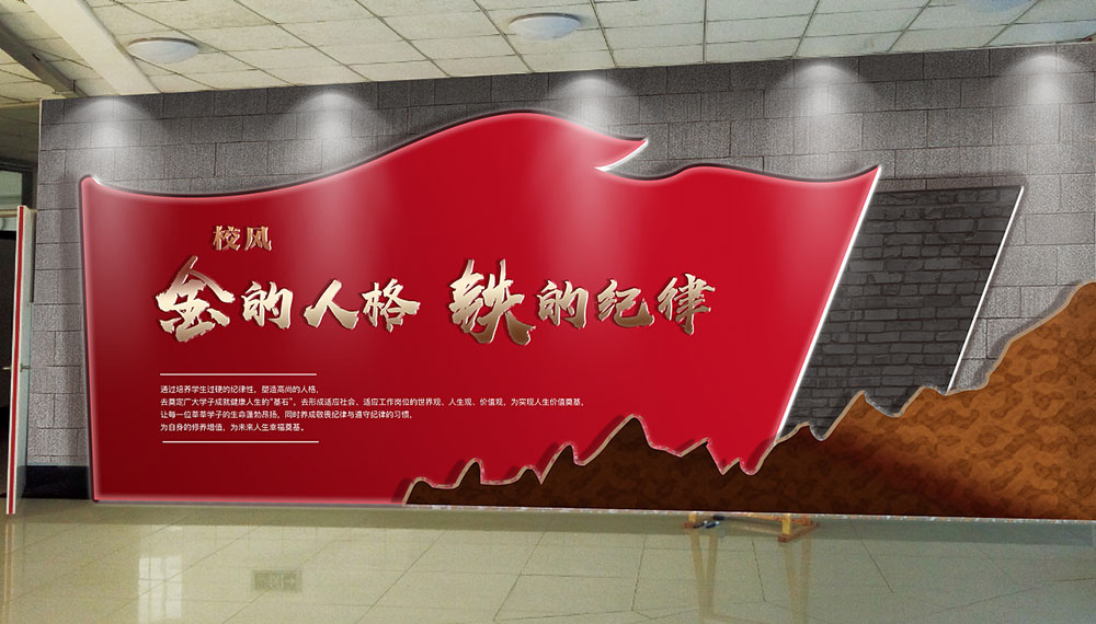 校園文化墻怎么設(shè)計(jì)？