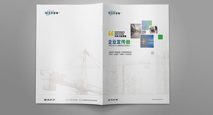 廣州天河工程咨詢公司畫(huà)冊(cè)設(shè)計(jì)怎么做才能高、大、上？
