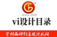 vi設(shè)計(jì)目錄包括哪些內(nèi)容，這些內(nèi)容缺一不可