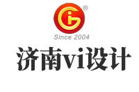 濟(jì)南vi設(shè)計(jì)規(guī)范性要求有哪些？vi設(shè)計(jì)要注意哪些問題？