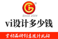 一套vi設(shè)計多少錢？vi設(shè)計價格由哪些因素決定？