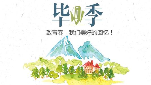 畢業(yè)季應(yīng)該怎么樣制作一本畢業(yè)紀念冊更有意義？