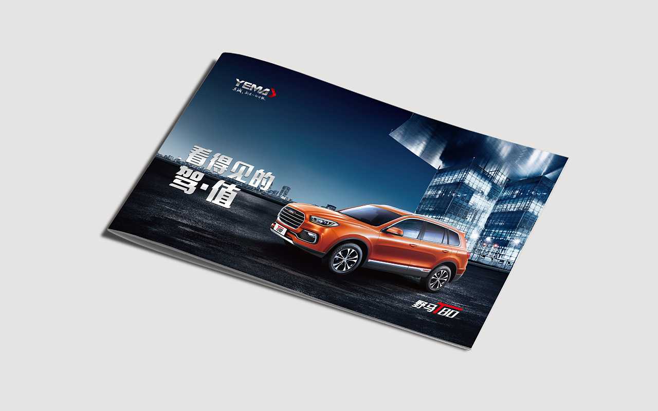 汽車畫冊設(shè)計為什么要擁有與眾不同的效果？