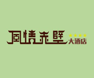 一般設(shè)計一個標(biāo)志設(shè)計需要多少錢