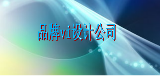 做一份標(biāo)識設(shè)計價格多少？